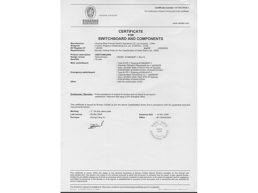 BV配電設(shè)備證書